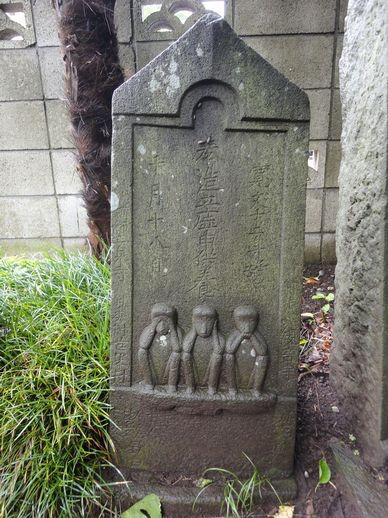 寛文十二年 上新木青年館庚申塔