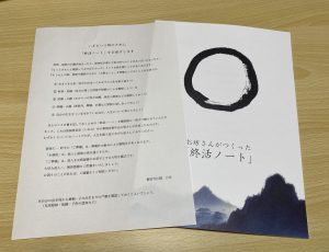 「終活ノート」の配布